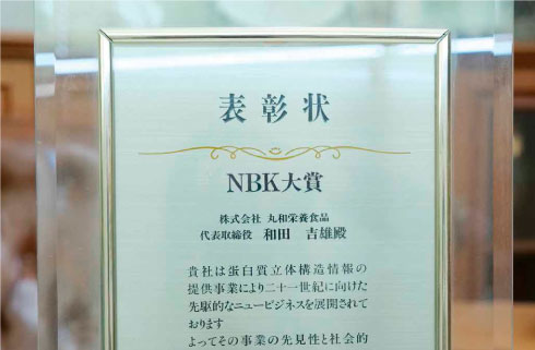 NBK大賞を受賞